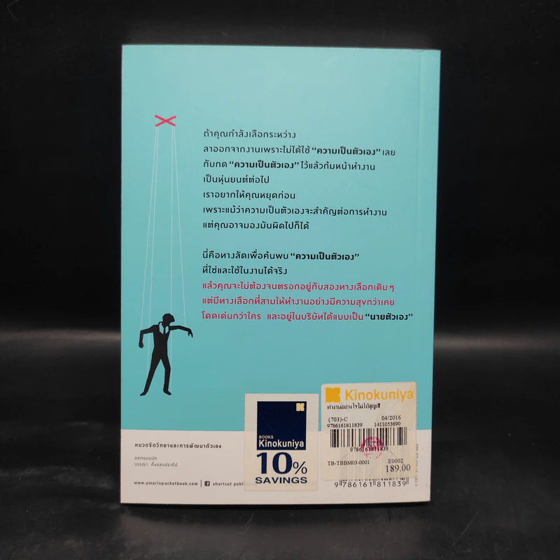 ทำงานอย่างไรไม่ให้สูญเสียความเป็นตัวเอง - โคจิ ทาคากิ รูปที่ 2