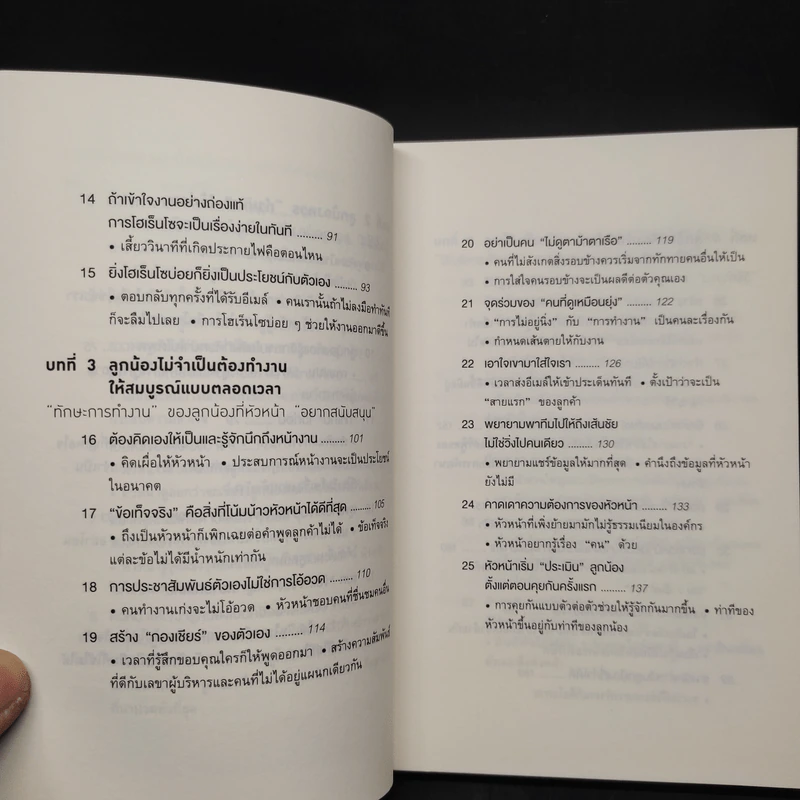 51 วิธีคิดของลูกน้องที่หัวหน้าอยากสนับสนุน - อิวะตะ มัตสึโอะ รูปที่ 7