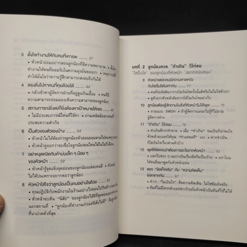 51 วิธีคิดของลูกน้องที่หัวหน้าอยากสนับสนุน - อิวะตะ มัตสึโอะ รูปที่ 6