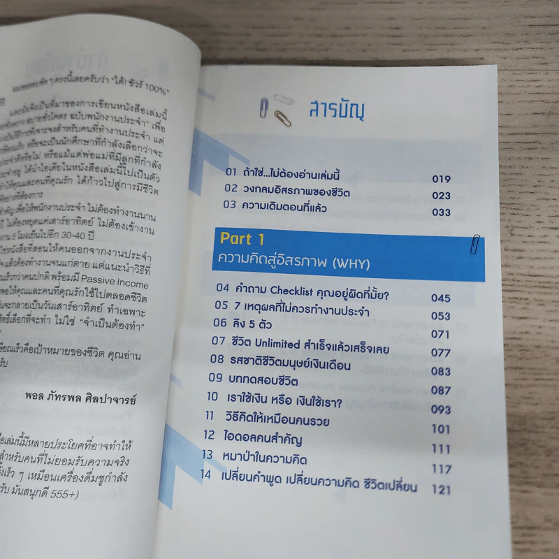 เหนื่อยชั่วคราว สบายชั่วโคตร ฉบับพนักงานประจำ - พอล ภัทรพล ศิลปาจารย์ รูปที่ 7