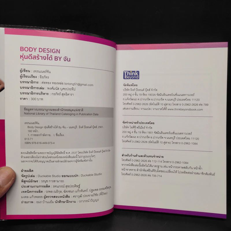 Body Design หุ่นดีสร้างได้ By จัน รูปที่ 5