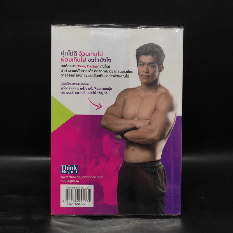 Body Design หุ่นดีสร้างได้ By จัน รูปที่ 2