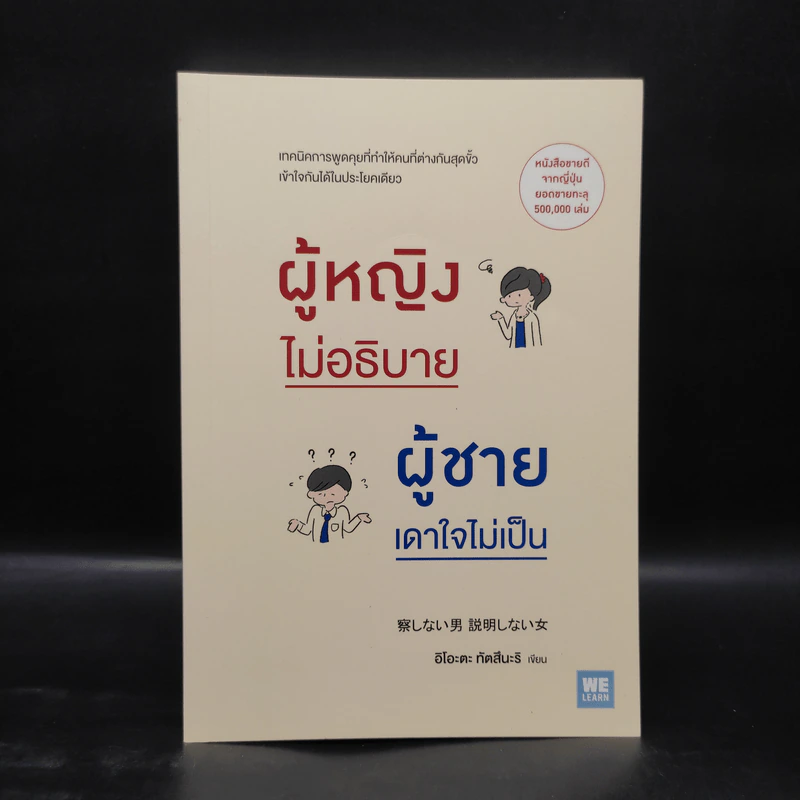 ผู้หญิงไม่อธิบาย ผู้ชายเดาใจไม่เป็น - อิโอะตะ ทัตสึนะริ รูปที่ 1