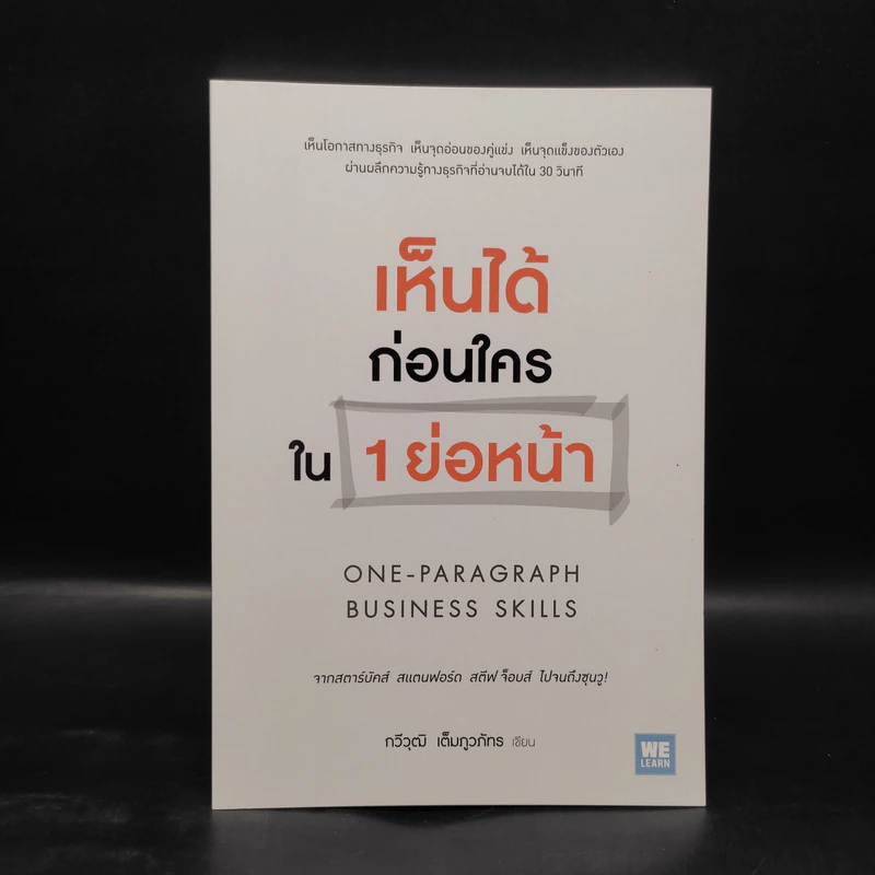 เห็นได้ก่อนใครใน 1 ย่อหน้า - กวีวุฒิ เต็มภูวภัทร รูปที่ 1
