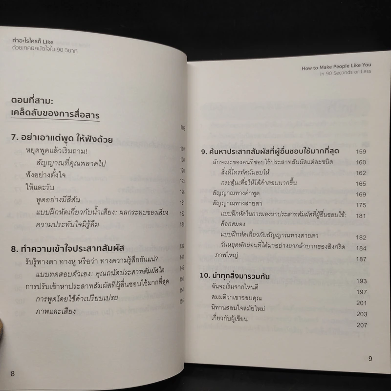 ทำอะไร ใครก็ Like ด้วยเทคนิคมัดใจ ใน 90 วินาที - Nichotas Boothman รูปที่ 7