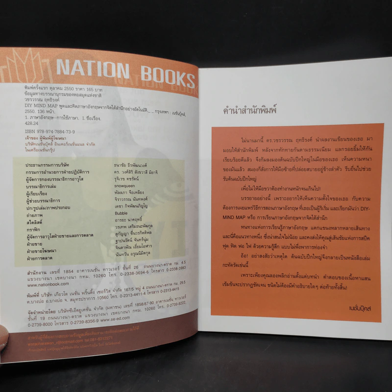 DIY Mind Map พูดและคิดภาษาอังกฤษจากจิตใจ้สำนึกอย่างอัตโนมัติ - ดร.วชรวรรณ ฤทธิรงค์ รูปที่ 5