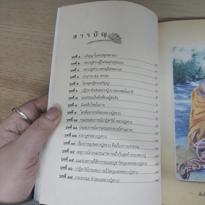 หลวงปู่สรวง 500 ปี มหามุนีเทพดาบส - ทิพยจักร รูปที่ 7