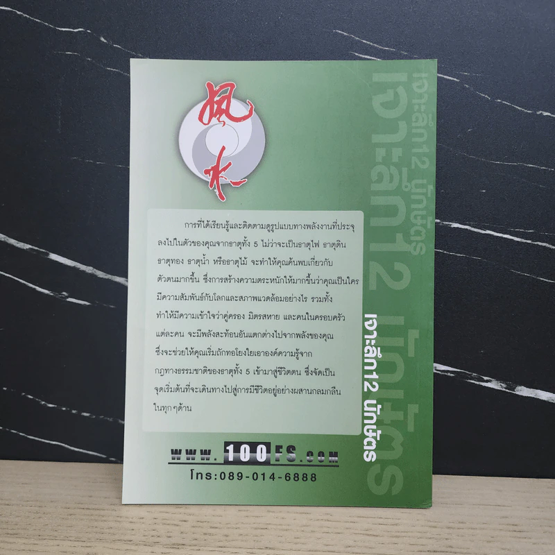 เจาะลึก 12 นักษัตร - อ.มาศ เคหาสน์ธรรม รูปที่ 5