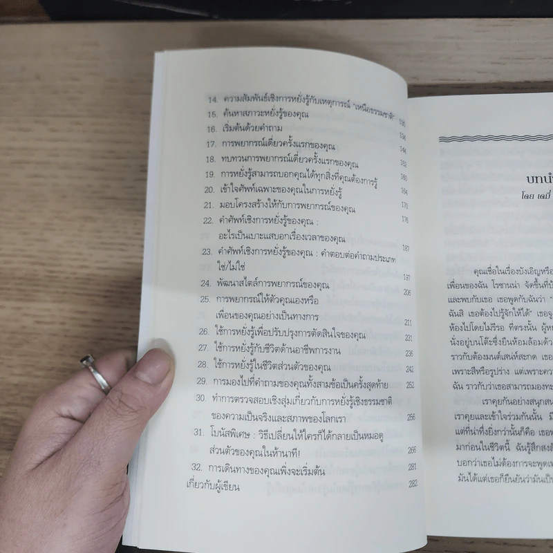 เมื่อคุณรู้ล่วงหน้า - ลอร่า เดย์ รูปที่ 8