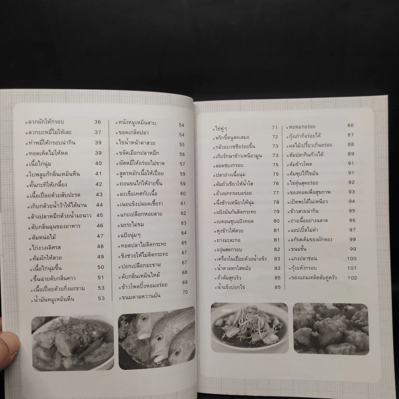 สูตรลับ 108 ทำอาหารให้อร่อย - พิมพ์ชนก เพียรประดิษฐ์ รูปที่ 7