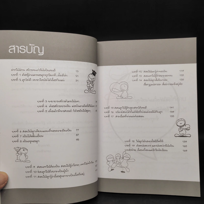 สอนลูกรักอย่างไรดี ให้เขาคิดเป็น ทำเป็น สู้ชีวิตเป็น - รจนา นากาชิม่า, ทศ คณนาพร รูปที่ 6