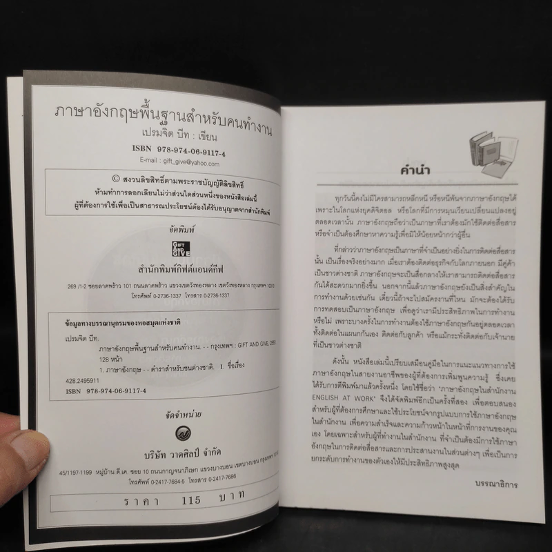 ภาษาอังกฤษพื้นฐาน สำหรับคนทำงาน - เปรมจิต บีท รูปที่ 5
