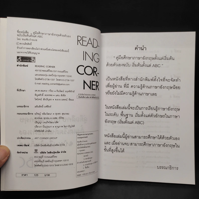 คู่มือศึกษาภาษาอังกฤษตั้งแต่เริ่มต้นด้วยตัวเอง ฉบับเริ่มต้นตั้งแต่ ABC จนพูดคล่อง เขียนได้ อ่านเข้าใจ - ชนะชัย ธำรงเวช รูปที่ 5