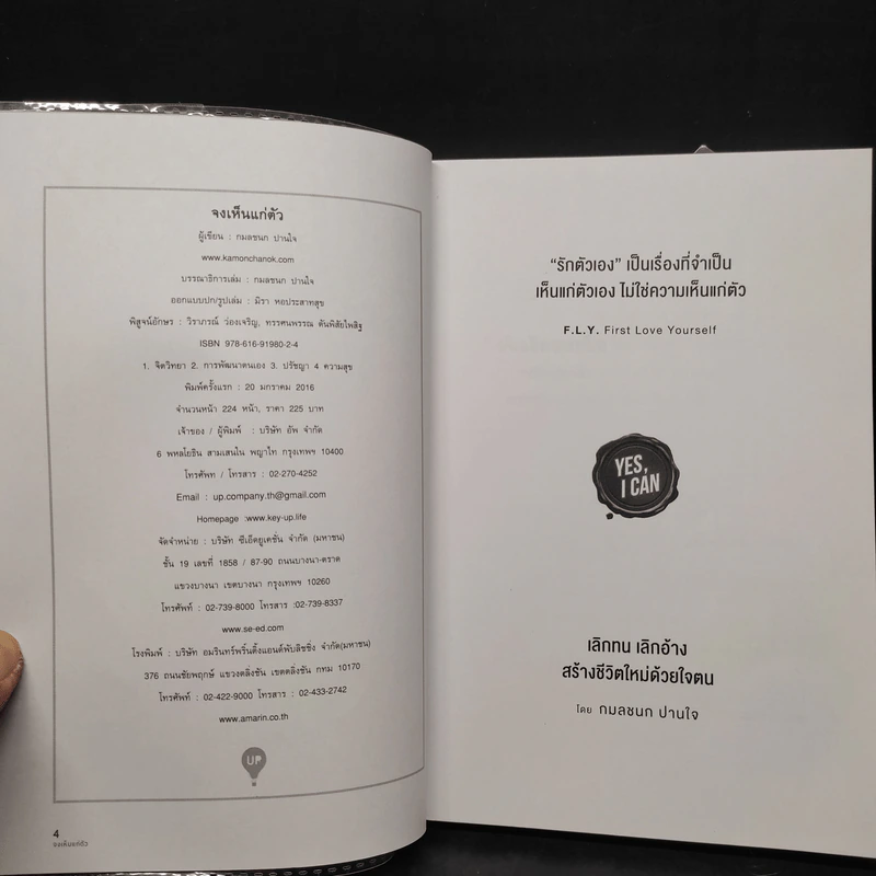จงเห็นแก่ตัว Yes,I Can - กมลชนก ปานใจ รูปที่ 5