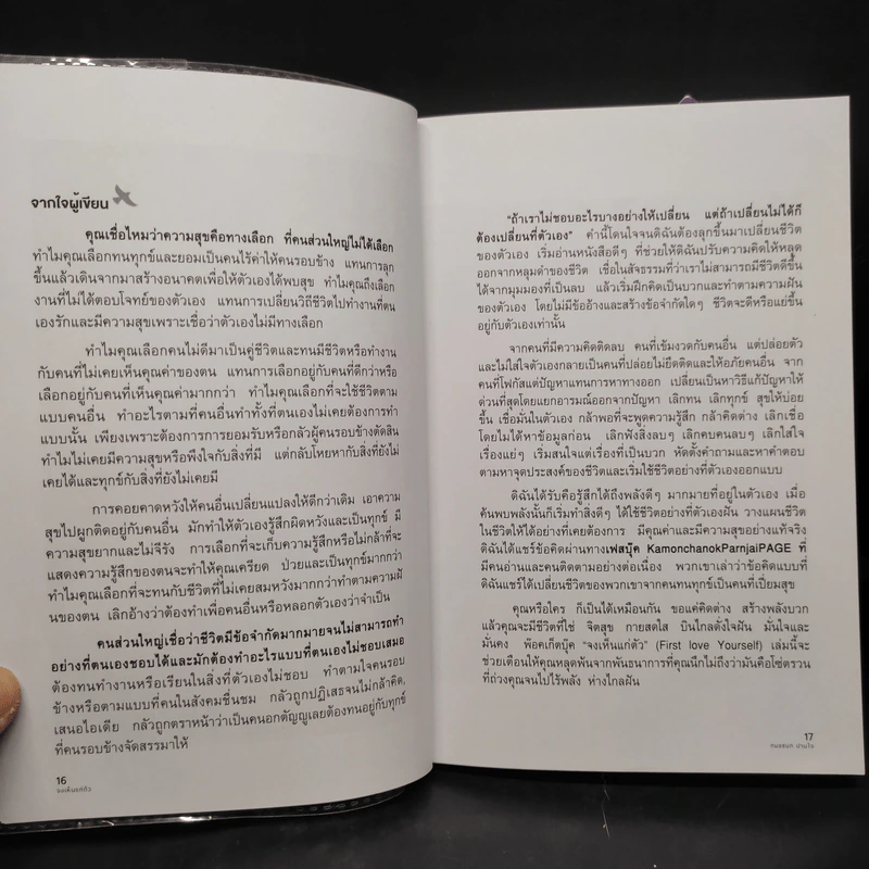 จงเห็นแก่ตัว Yes,I Can - กมลชนก ปานใจ รูปที่ 6