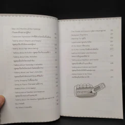 เร่งสนทนาภาษาอังกฤษให้เก่งเร็วทันใจ 999 คำถาม - มารียา สัตวรศิลป์ รูปที่ 7