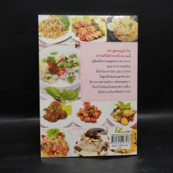 108 สูตรเมนูทำเงิน ทำกินก็ได้ทำขายก็รวย - พิมพ์วิชญ์ โภคาสุวิบูลย์ รูปที่ 2