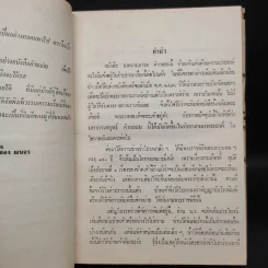สงครามภารตคำกลอน - พระยาอุปกิตศิลปสาร (นิ่ม กาญจนาชีวะ) รูปที่ 6