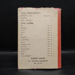 สงครามภารตคำกลอน - พระยาอุปกิตศิลปสาร (นิ่ม กาญจนาชีวะ) รูปที่ 2