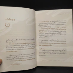 ทำดี 24 ชั่วโมง - ณัฐพบธรรม รูปที่ 7