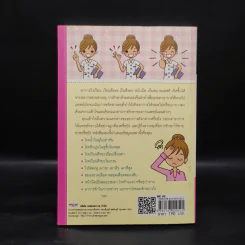 โรคมึน เวียนศีรษะ หน้ามืด เป็นลม ชัก หมดสติ สาเหตุและการดูแลรักษา - กนกอร บุญพิทักษ์ รูปที่ 2