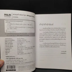 ครอบครัวสองภาษา (Bilingual Family) - SeReNade รูปที่ 5