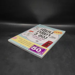 เซียนกริยา 3 ช่อง - ทิวา พรนิมิตรกุล รูปที่ 4