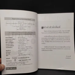 เก่งสนทนาภาษาอังกฤษใน 10 สัปดาห์ - อ.เวณิช ธนะชากร รูปที่ 5