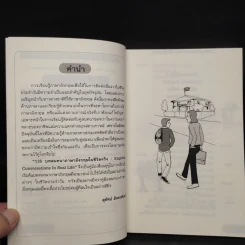 135 บทสนทนาภาษาอังกฤษในชีวิตจริง - สุทัศน์ สังคะพันธ์ รูปที่ 6