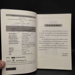 135 บทสนทนาภาษาอังกฤษในชีวิตจริง - สุทัศน์ สังคะพันธ์ รูปที่ 5