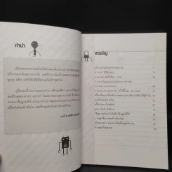 ฝึกพูดภาษาอังกฤษง่ายนิดเดียว - เมธี นาคศิริ ลอว์สัน รูปที่ 6