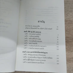 สูตรลับความสำเร็จ - Sandra Anne Tayer, Sharon A. K รูปที่ 7