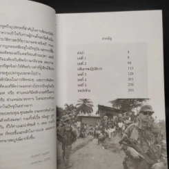 หน่วยรบพิเศษ ฝรั่งเศส - เพิ่มศักดิ์ โตสวัสดิ์ รูปที่ 6