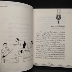 นายอำเภอหน้าเหลี่ยม - เทพเสกสรร พิเนตรเสถียร รูปที่ 7
