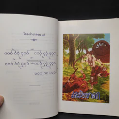 กวีวรชาดก เล่ม 1 - พระธรรมปริยัติโสภณ รูปที่ 8