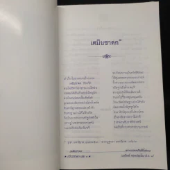 กวีวรชาดก เล่ม 1 - พระธรรมปริยัติโสภณ รูปที่ 9