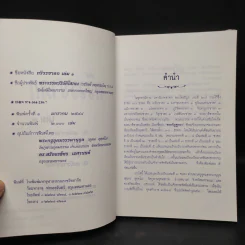 กวีวรชาดก เล่ม 1 - พระธรรมปริยัติโสภณ รูปที่ 5