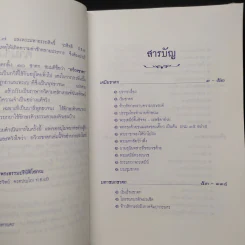 กวีวรชาดก เล่ม 1 - พระธรรมปริยัติโสภณ รูปที่ 6