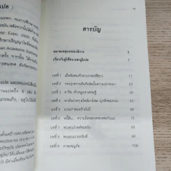 หมาน้อยสอนรวย - Bodo Schafer (โบโด เชเฟอร์) รูปที่ 7