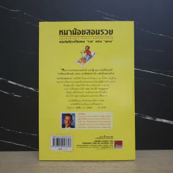 หมาน้อยสอนรวย - Bodo Schafer (โบโด เชเฟอร์) รูปที่ 5