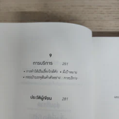 เกิดเป็นคนต้องขายเป็น To Sell is Human - Daniel H. Pink รูปที่ 8
