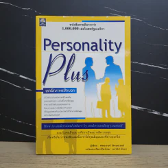 Personality Plus บุคลิกภาพเชิงบวก - ฟลอเรนซ์ ลิทธอเออร์, นราธิป นัยนา รูปที่ 1