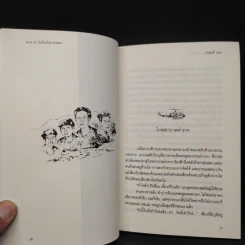 นรก 35 วัน ในป่าบางกลอย - เริงศักดิ์ กำธร รูปที่ 7