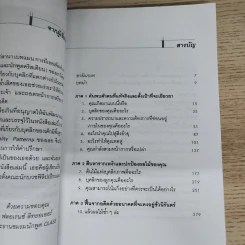 Personality Tree บุคลิกภาพเชิงบวก ต้นไม้แห่งบุคลิกภาพ รูปที่ 7