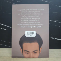 รักผมให้ปลูก - แพทย์หญิงกุลธิดา ลุสวัสดิ์ รูปที่ 5