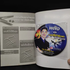 พลังแห่งการบริหารเวลา Time Power - วิชัย ปีติเจริญธรรม รูปที่ 9