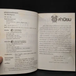 พลังแห่งการบริหารเวลา Time Power - วิชัย ปีติเจริญธรรม รูปที่ 5