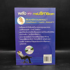 พลังแห่งการบริหารเวลา Time Power - วิชัย ปีติเจริญธรรม รูปที่ 2