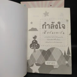 หนังสือเสริมกำลังใจ 4 เล่ม - ธราธร รูปที่ 5
