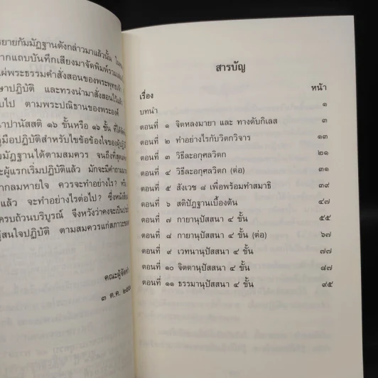 หายใจให้เป็นสุข - สมเด็จพระญาณสังวร สมเด็จพระสังฆราช สกลมหาสังฆปริณายก รูปที่ 7